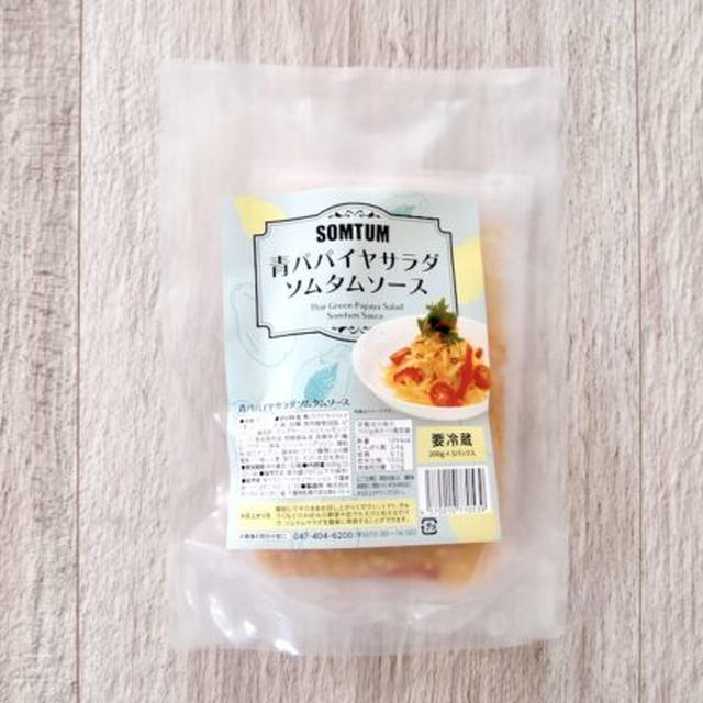 コストコで買った珍しい惣菜！青パパイヤサラダ