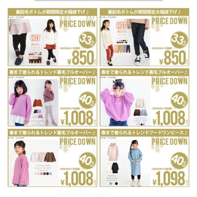 裏起毛ボトムが850円◇春トップスが700円～　冬＆春アイテムが驚きのプライスダウン！