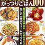 「男子が好きながっつりごはんBEST100」予約開始のお知らせ＊次男の漢字の例文