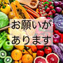 ＊お知らせとお願い＊