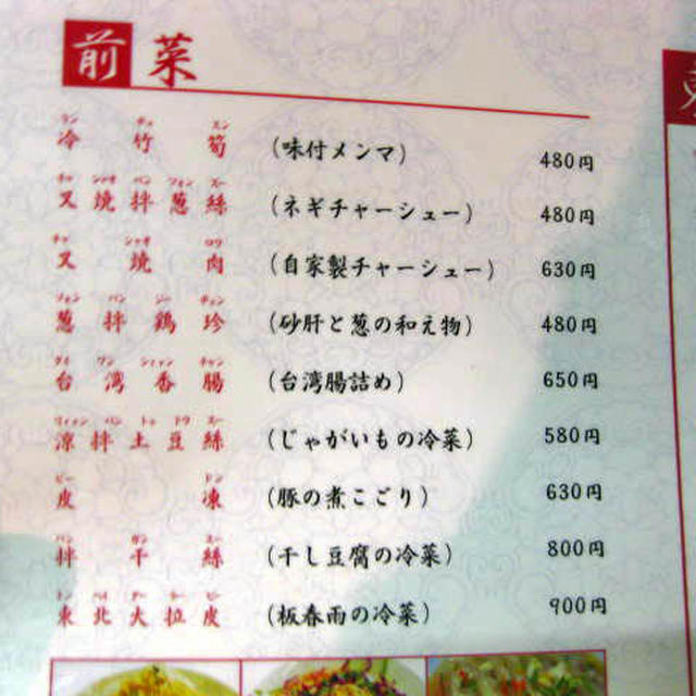 味坊＠神田
