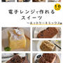 電子書籍32冊目「電子レンジで作れるスイーツ～ホットケーキミックス編」出版しました！
