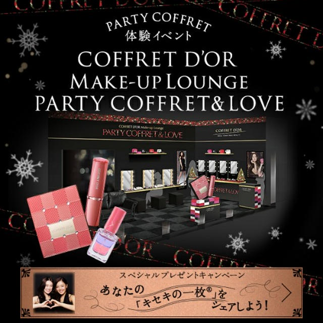 予約したよ！コフレドールのイベントin表参道