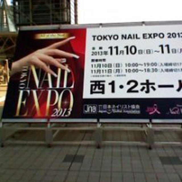 託児付き☆ネイルエキスポに行ったよ