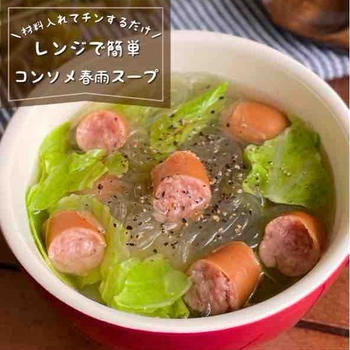 カップ1つで簡単！チンするだけで作れちゃう「コンソメ春雨スープ」朝ごはん/時短レシピ【包丁・まな板不要レシピ】