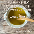 サクッとできる１品料理～人参とかぼちゃのポタージュ
