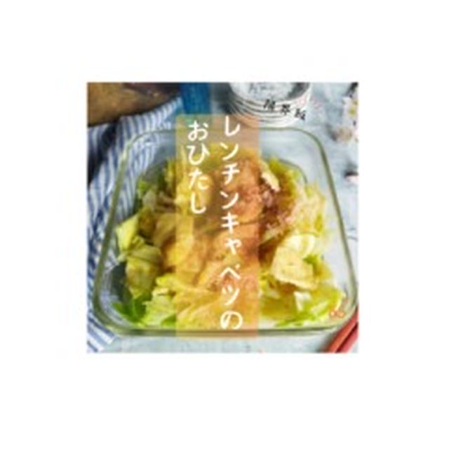 【レシピ】限界飯☆レンチンキャベツのおひたし
