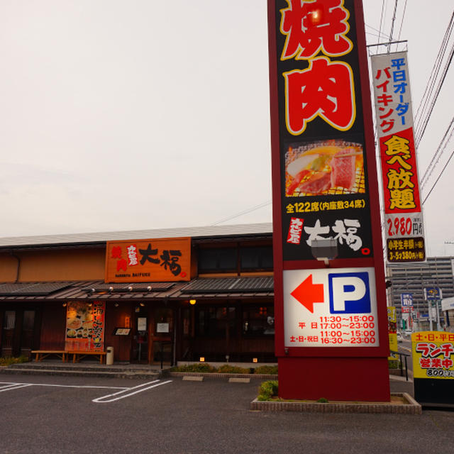 平日限定！？時間無制限で焼肉が頂ける！カルビ屋大福　尾道店