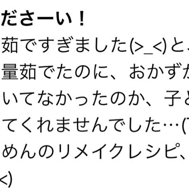 お悩み相談です「そうめんを茹ですぎました。」