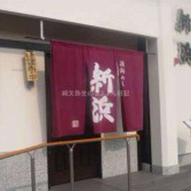 【明石】新浜　おいしい明石の海の幸ランチ♪　あいたい兵庫　グルメブロガー