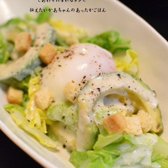温玉トローリシーザーサラダ。