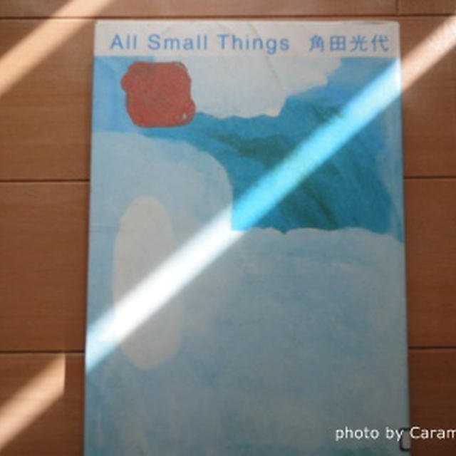 本*「All Small Things」