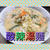 市販の生ラーメン(塩味)で‼️本格【酸辣湯麺】にチャレンジ❗