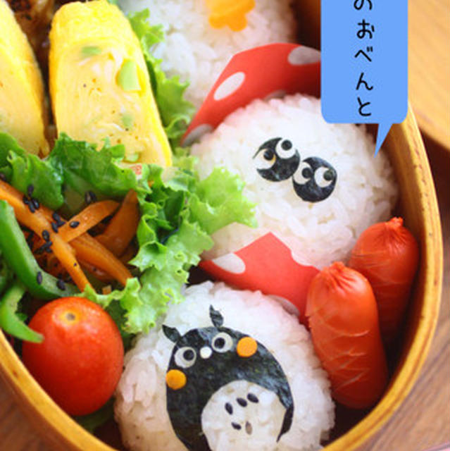 かわいいとなりのトトロ弁当