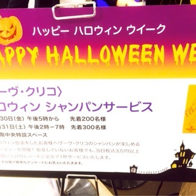 ヴーヴクリコ Halloween