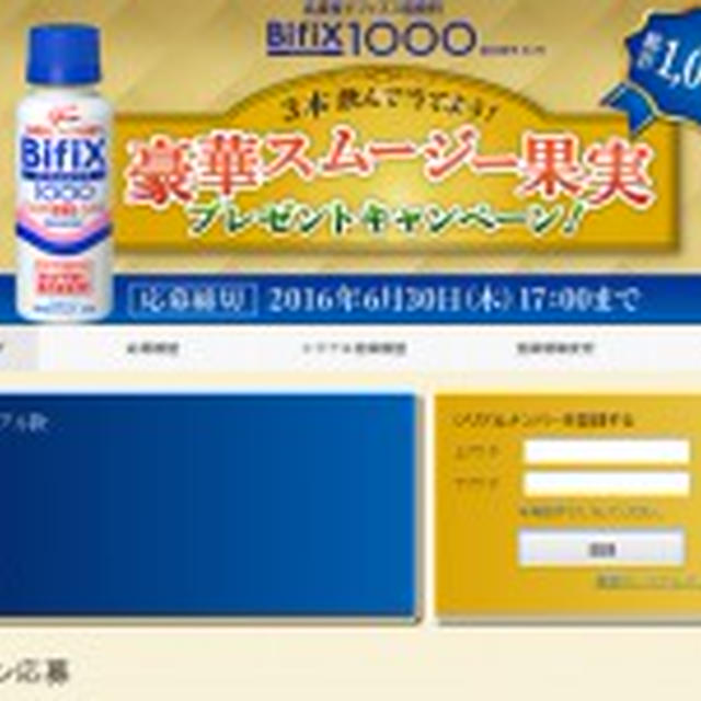 Bifix飲んでます