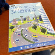 次は入りたい交通安全協会