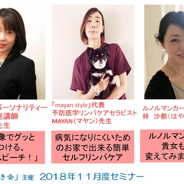 11/18(日)お家で出来る簡単セルフリンパケアセミナーby女磨き会(^^♪