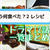 『きのう何食べた? season2』ドラマ全12話のお料理レシピ一覧まとめ!