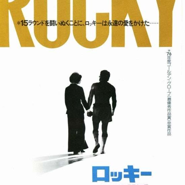 映画ロッキー