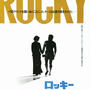 映画ロッキー