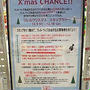 自由が丘フレル＆メルサのクリスマスのキャンペーン情報　買物で抽選に参加できます♪