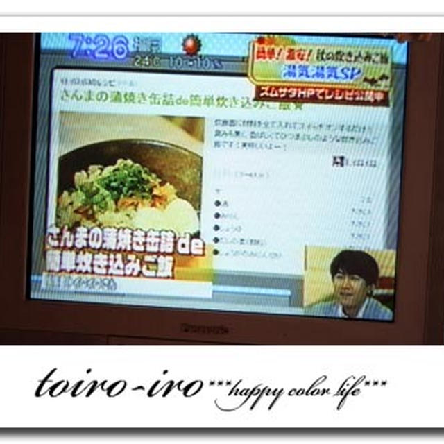 日本テレビ「ズームインサタデー」でレシピ紹介していただきました♪