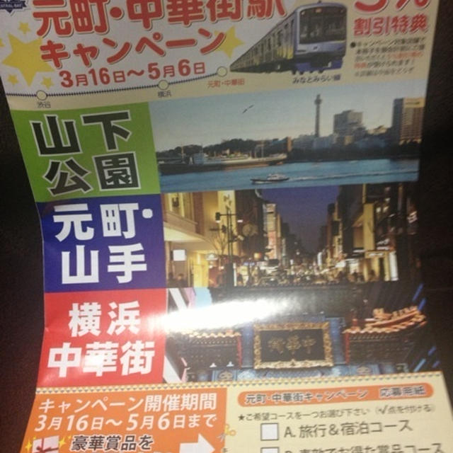 みなとみらい線　東横線　副都心線　西武鉄道　東武鉄道　相互乗り入れ　懸賞情報等