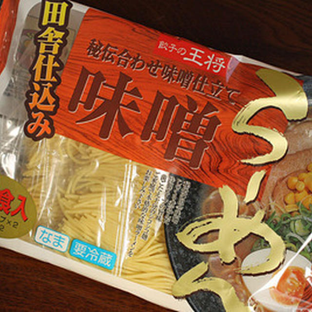餃子の王将「持ち帰り　味噌ラーメン」