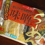 餃子の王将「持ち帰り　味噌ラーメン」