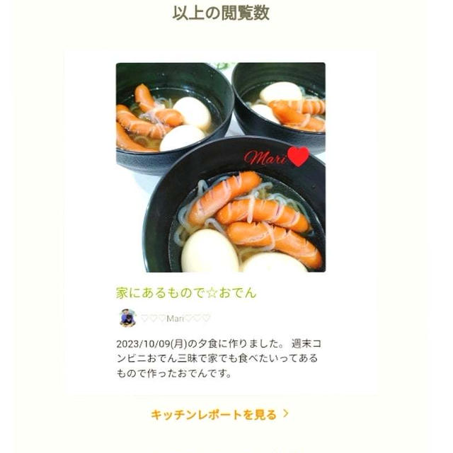 クックパッド私のレシピが2,000回閲覧されました、やっぱ焼肉でしょ。