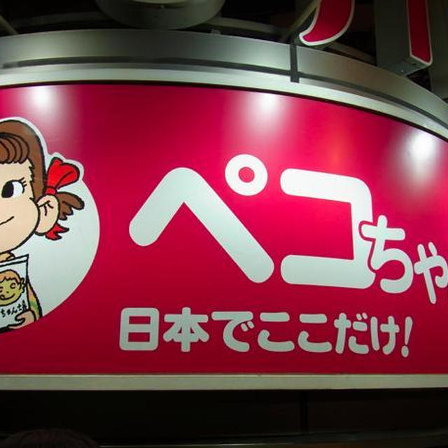 神楽坂）不二家ミルキークリームプリン