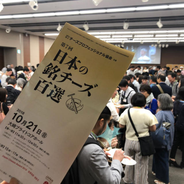 「日本の銘チーズ百選」・「ジャパンチーズアワード2018」イベント会場 へ（前編）食べあるキング