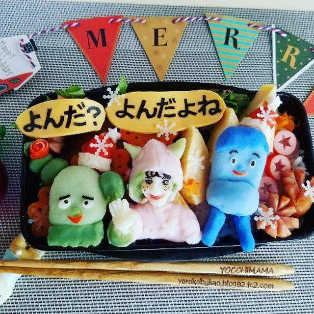 オフロスキー・サボさん・コッシ―キャラ弁&amp;クリスマス編♪