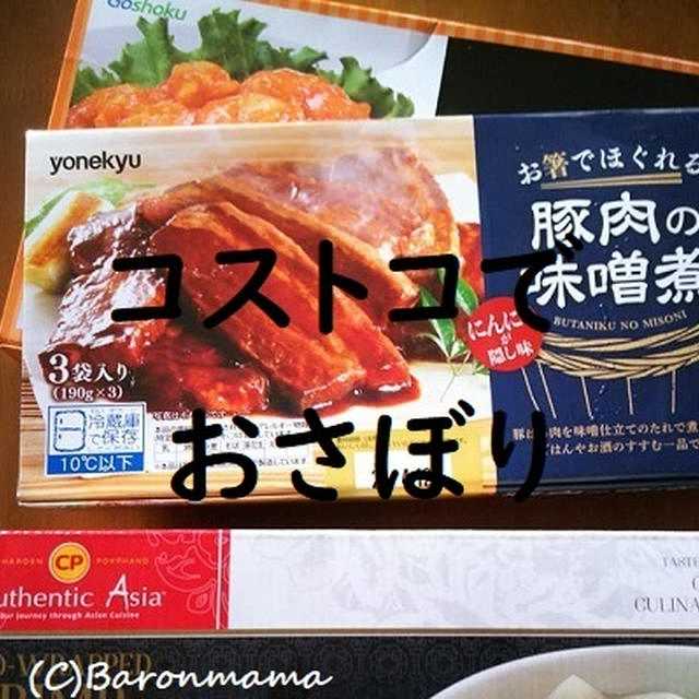 コストコ「学校休業中徹底的にさぼる！」と決めて買ったもの