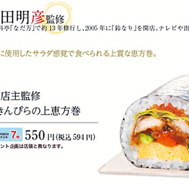 もうすぐ節分～恵方巻＆節分向けレシピいろいろ～