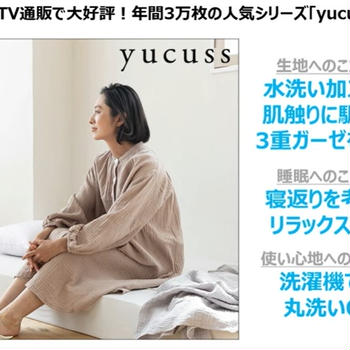 寝具屋さんが生地にこだわって作った、yucuss ルームウェアシリーズ AQUA