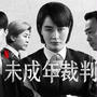 実話？