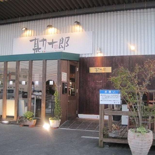 リストランテ勘十郎☆