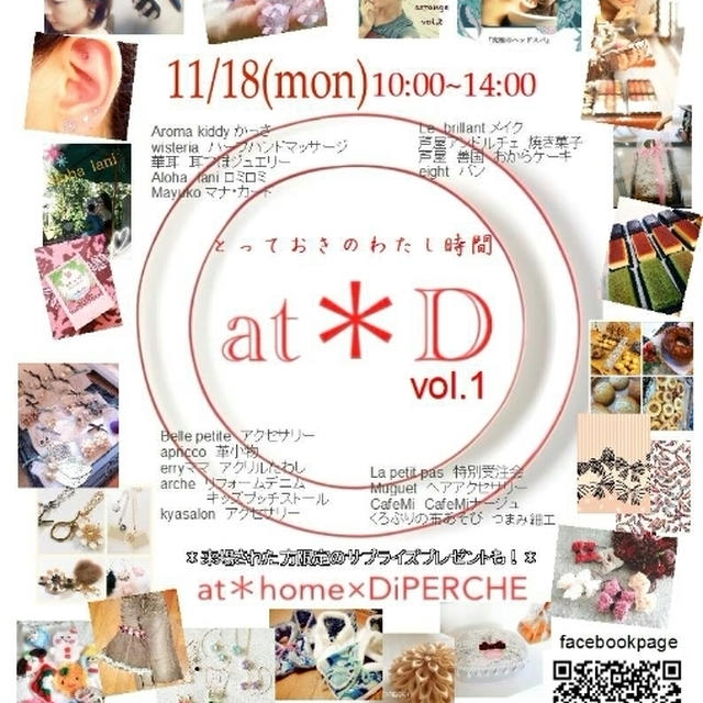 【お知らせ】美とハンドメイドの祭典☆at＊Ｄ！！！