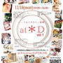 【お知らせ】美とハンドメイドの祭典☆at＊Ｄ！！！
