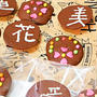 バレンタインチョコ/ダイソーのチョコペンで作る漢字チョコレート