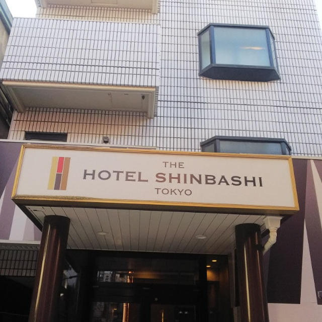 【もっとTokyo】THE HOTEL SHINBASHIに宿泊