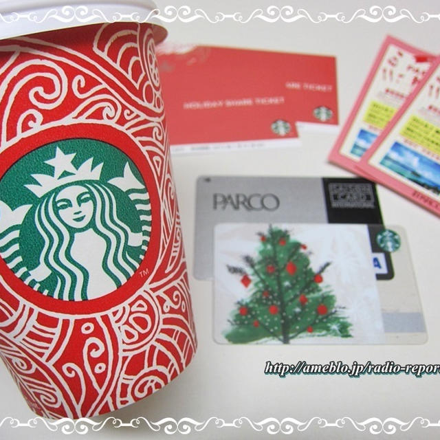 スタバカードに10%オフでお得にチャージする裏技！