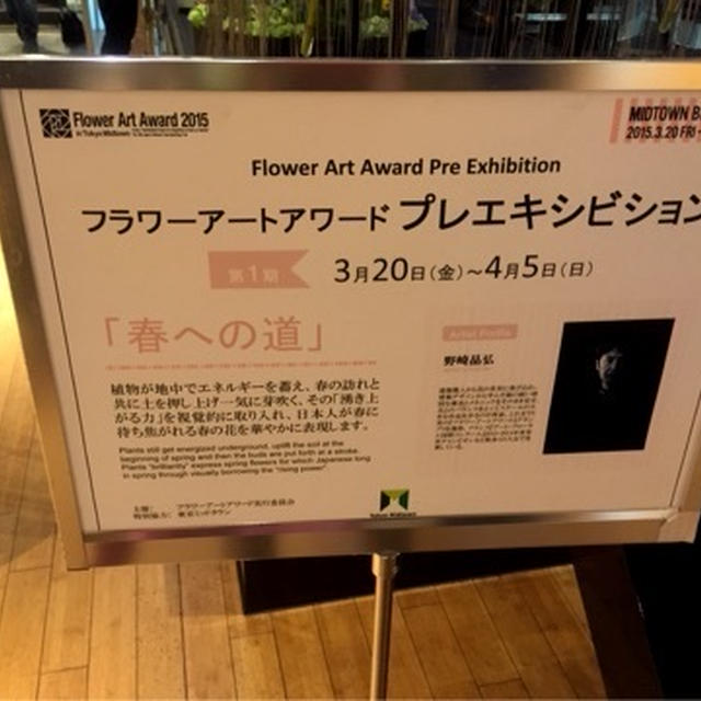 六本木での春