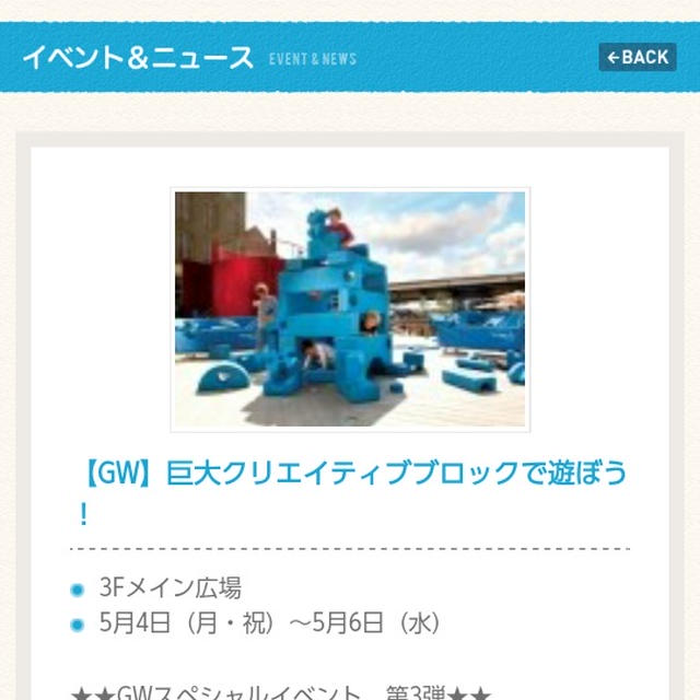 イベント情報☆巨大ブロック登場～横浜ベイクォーター