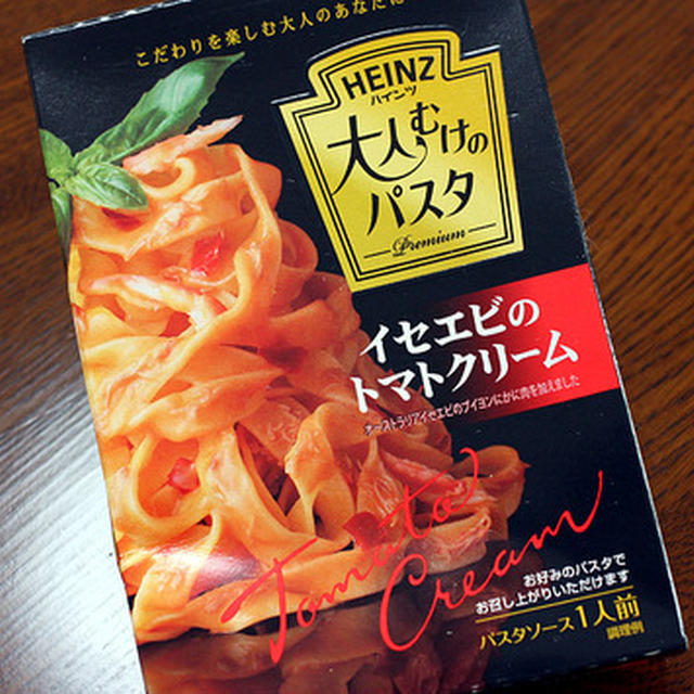 ハインツ「大人むけのパスタ　イセエビのトマトクリーム」でオムライス