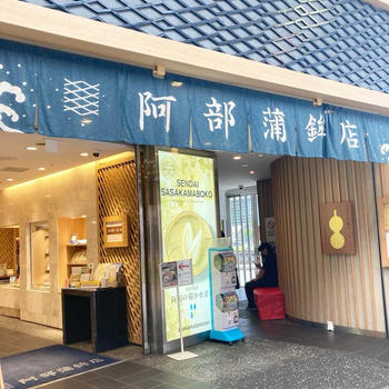仙台のソウルフード！「阿部かまのひょうたん揚げ」