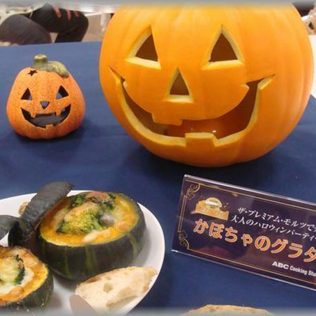 オトナ ハロウィン「かぼちゃのグラタン」