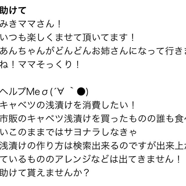 お悩み相談です「キャベツの浅漬けが余って困ってます！」